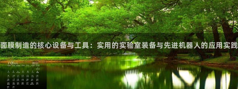 意昂体育3招商电话号码是多少号：面膜制造的核心设备与工具：实