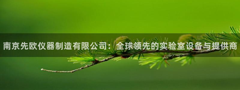 意昂3集团官网首页